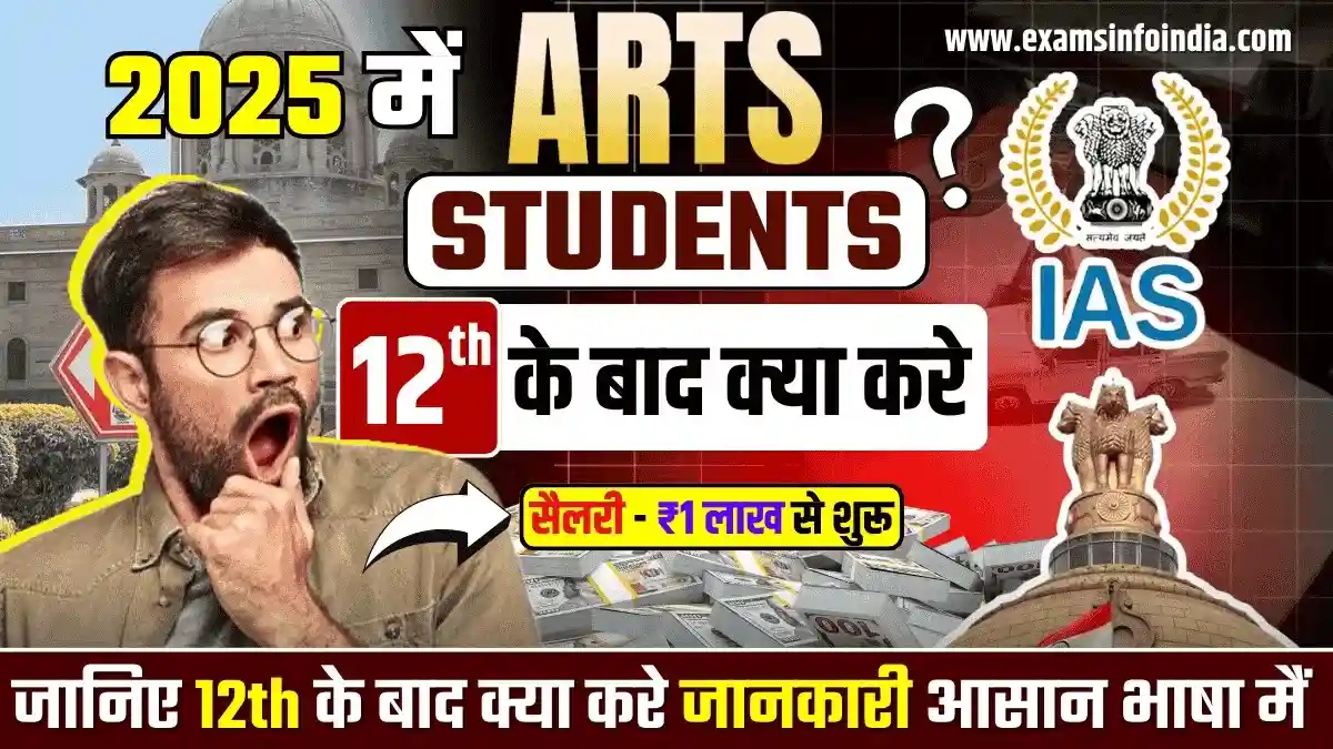 12th Ke Bad Arts Students Kya Kare 2025