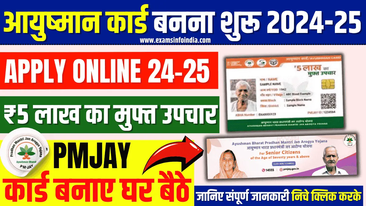 Ayushman Card Kaise Banaye 2024-25