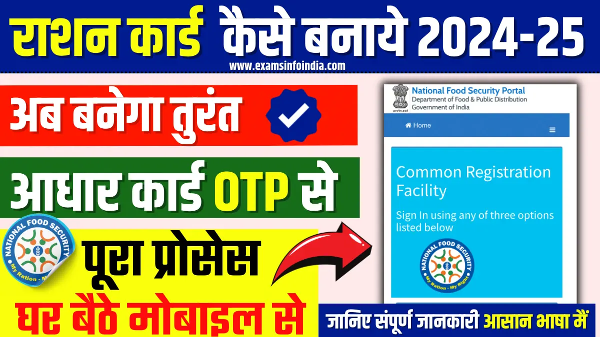 Ration Card Kaise Banaye 2024-25