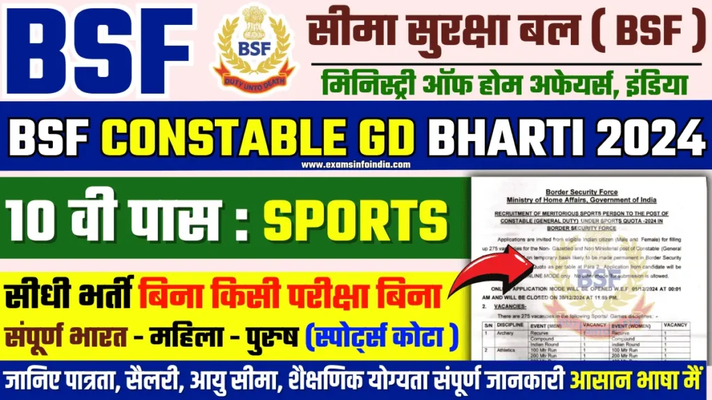 BSF Constable GD Sports Quota Recruitment 2024