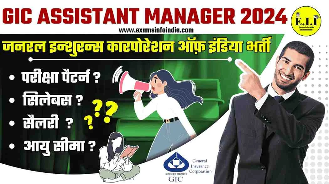 GIC Assistant Manager 2024-25