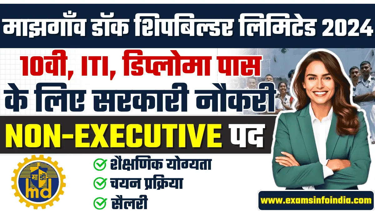 MDL Non-Executive Posts Recruitment 2024