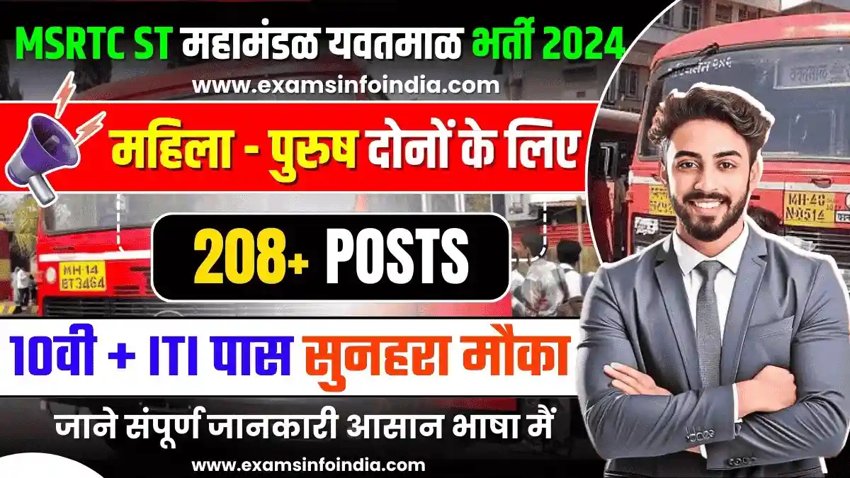 MSRTC ST Mahamandal Yavatmal Bharti 2024