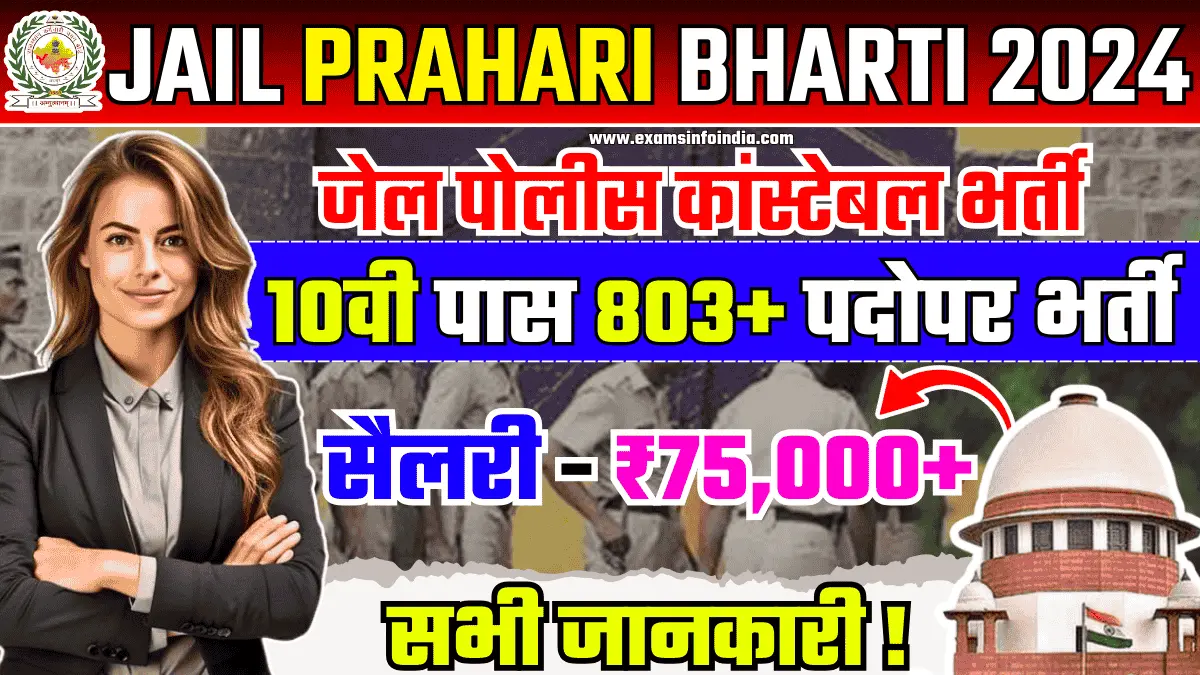 RSMSSB Jail Prahari Constale Bharti 2024-25