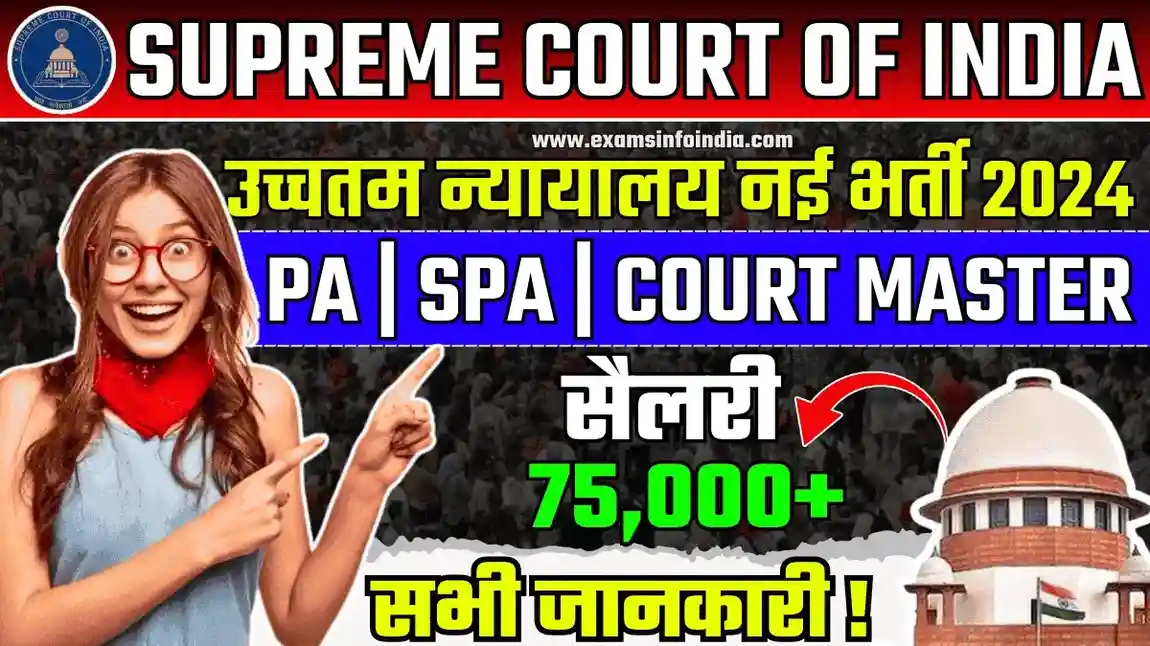 SCI Supreme Court CM SPA PA Bharti 2024