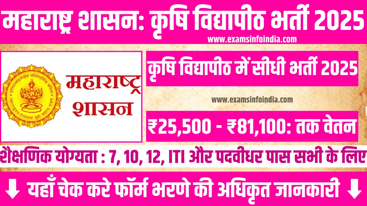 Rahuri krishi Vidyapeeth Bharti 2025