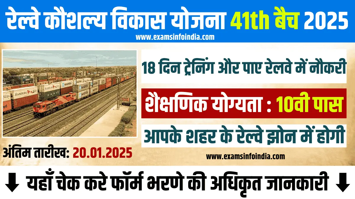 Rail Kaushal Vikas Yojna 41th Batch 2025