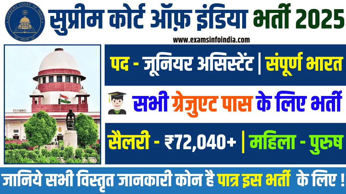 SCI Junior Court Assistant Recruitment 2025