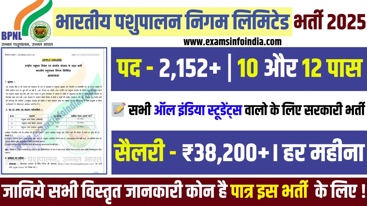 BPNL Recruitment 2025