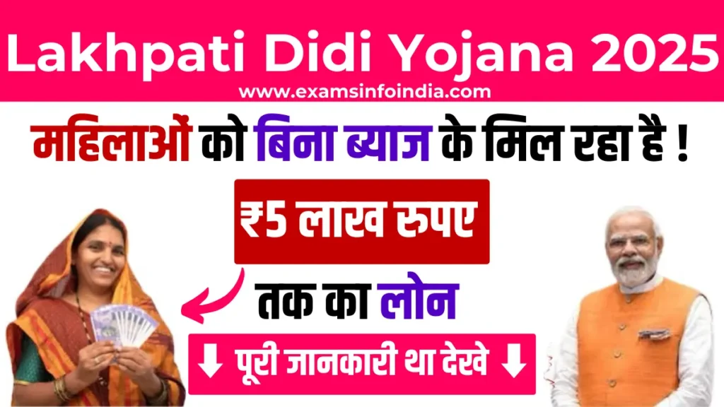 Lakhpati Didi Yojana 2025