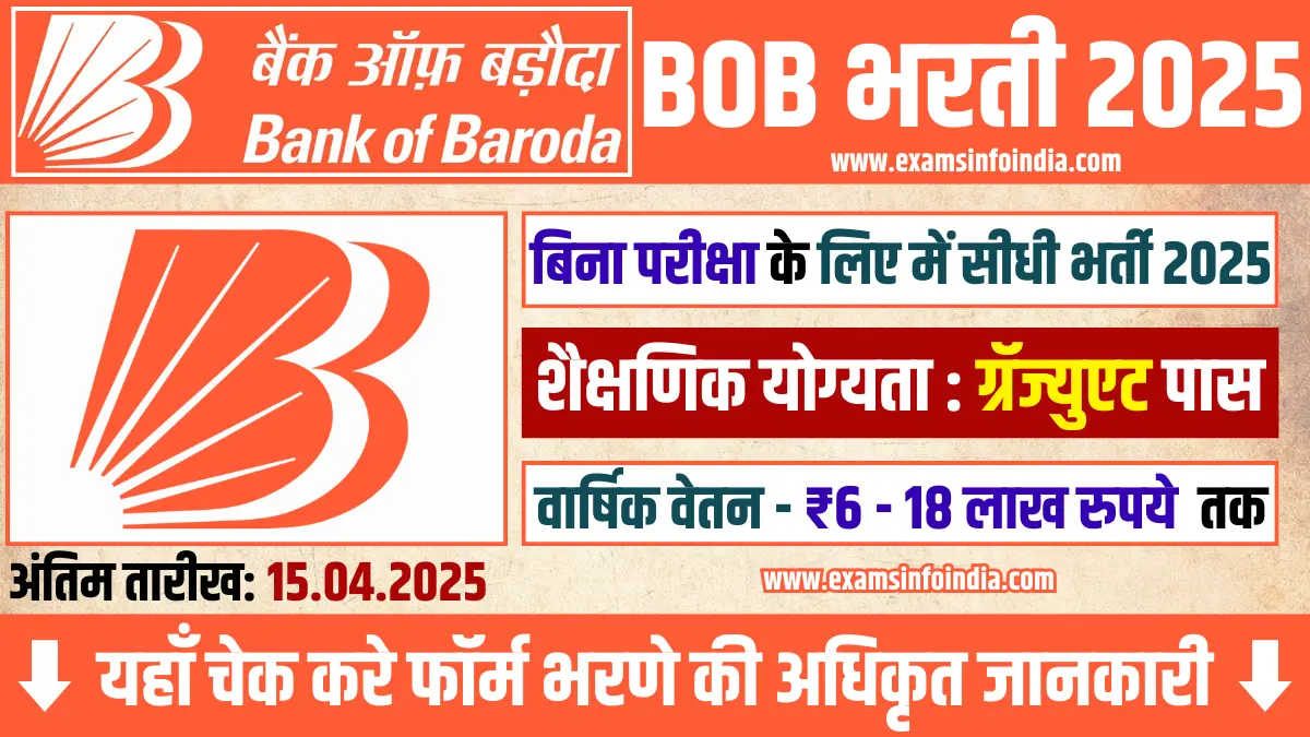 Bank of Baroda Recruitment 2025