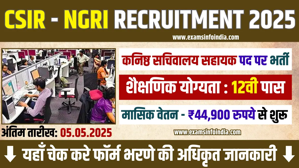 CSIR-NGRI JSA Recruitment 2025