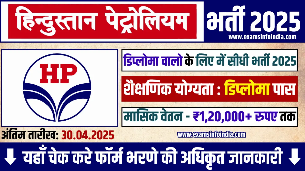 HPCL Recruitment 2025