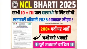 NCL Technician Bharti 2025
