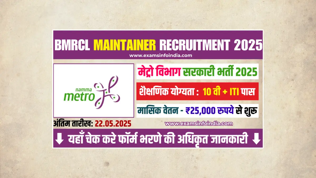 BMRCL Maintainer Recruitment 2025