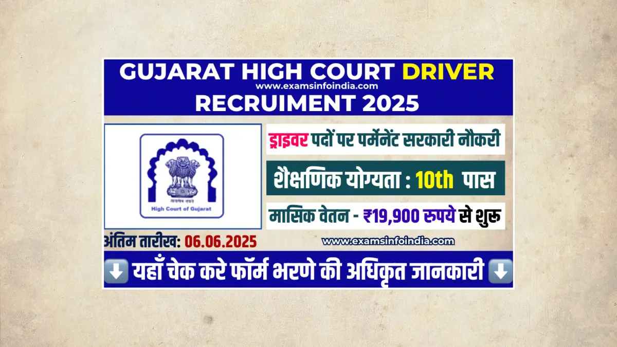 Gujarat High Court Driver Recruitment 2025