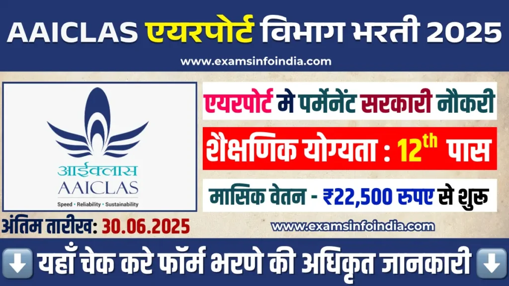 AAICLAS Security Assistant Recruitment 2025