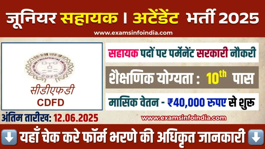 CDFD Recruitment 2025
