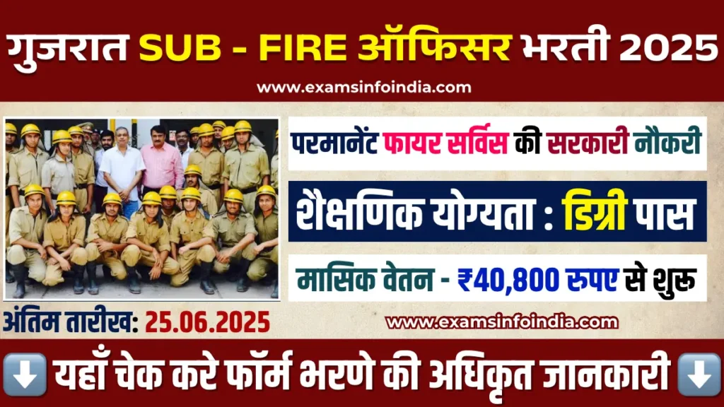 GSSSB Sub Fire Officer Recruitment 2025