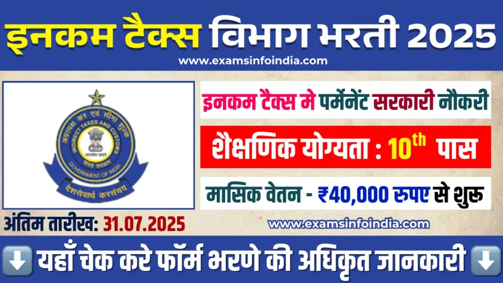 Income Tax Recruitment 2025