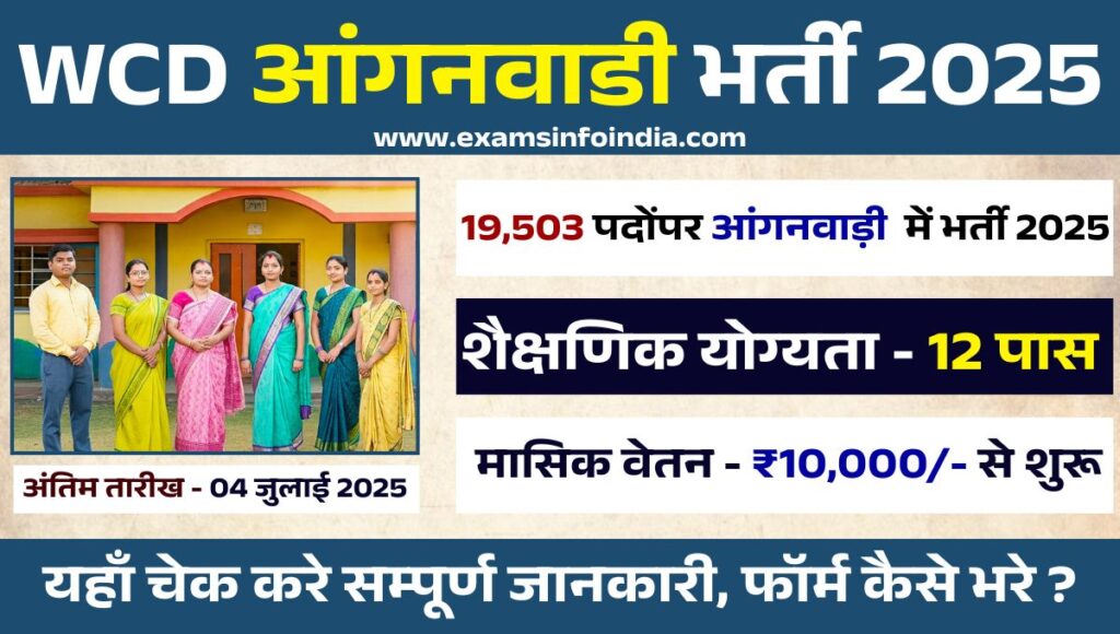 WCD MP Anganwadi Recruitment 2025