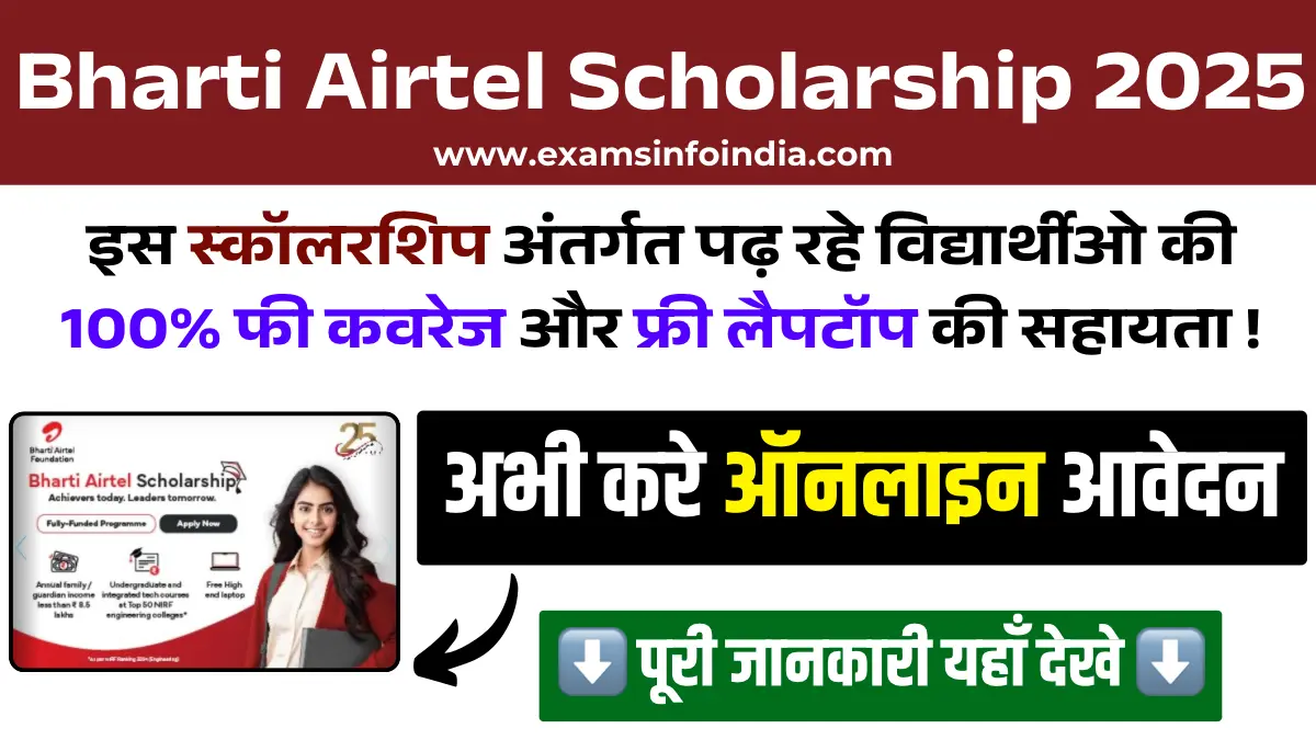 Bharti Airtel Scholarship 2025