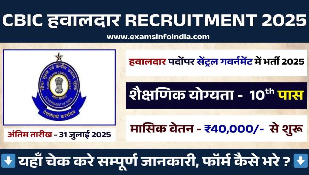 CBIC Hawaldar Recruitment 2025