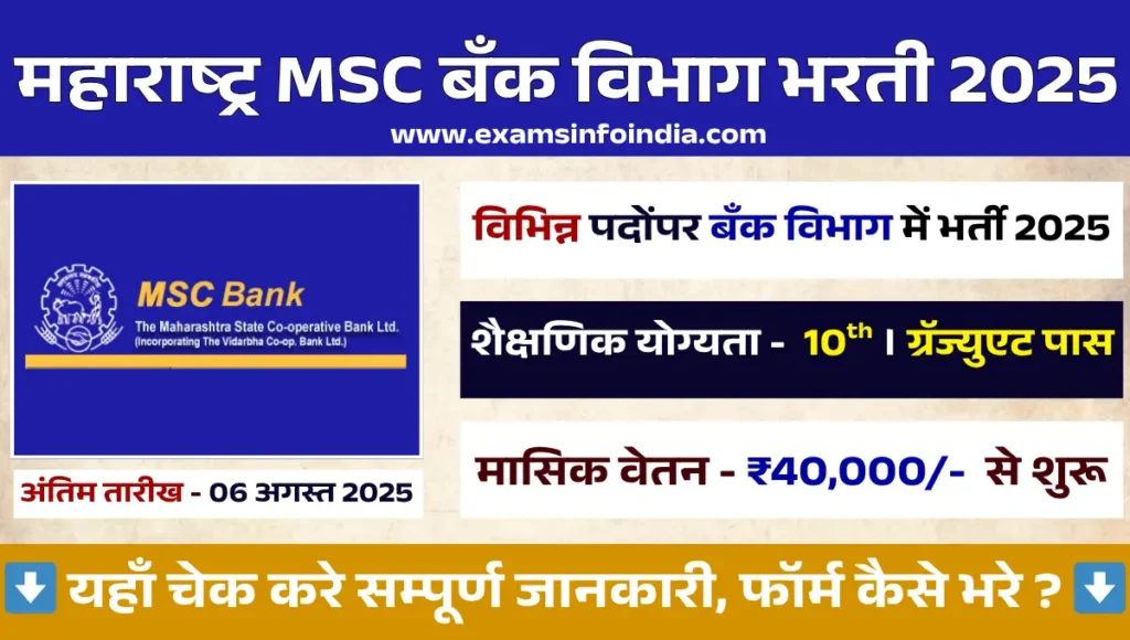 MSC Bank Bharti 2025