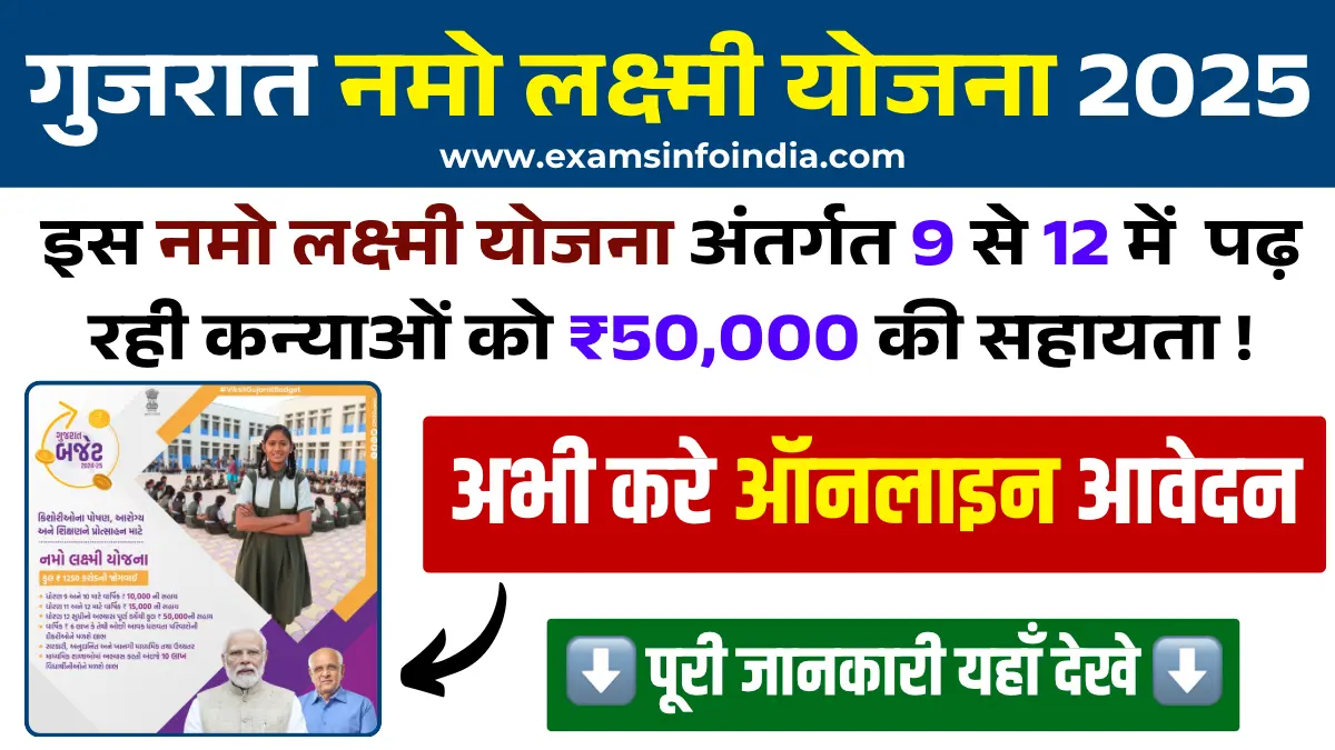 Namo Lakshmi Yojana 2025