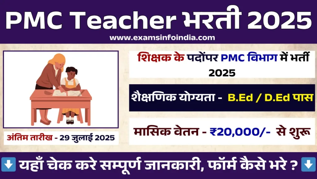 PMC Teacher Bharti 2025