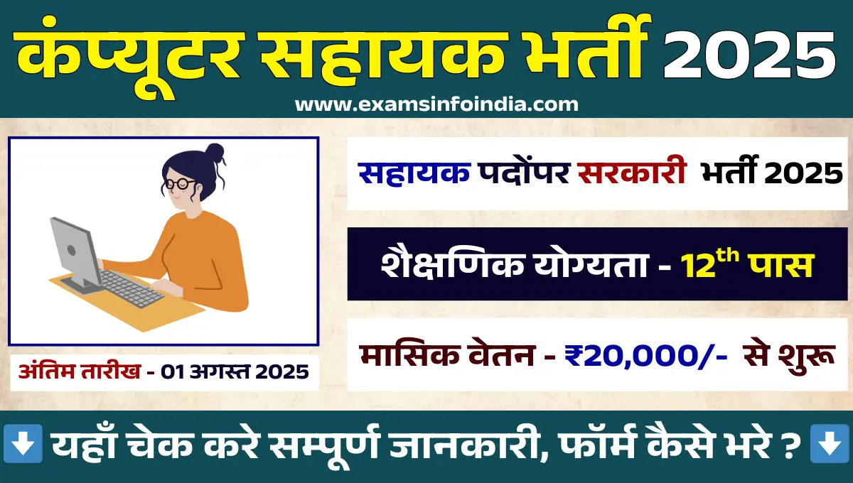 UPPSC Computer Assistant Bharti 2025