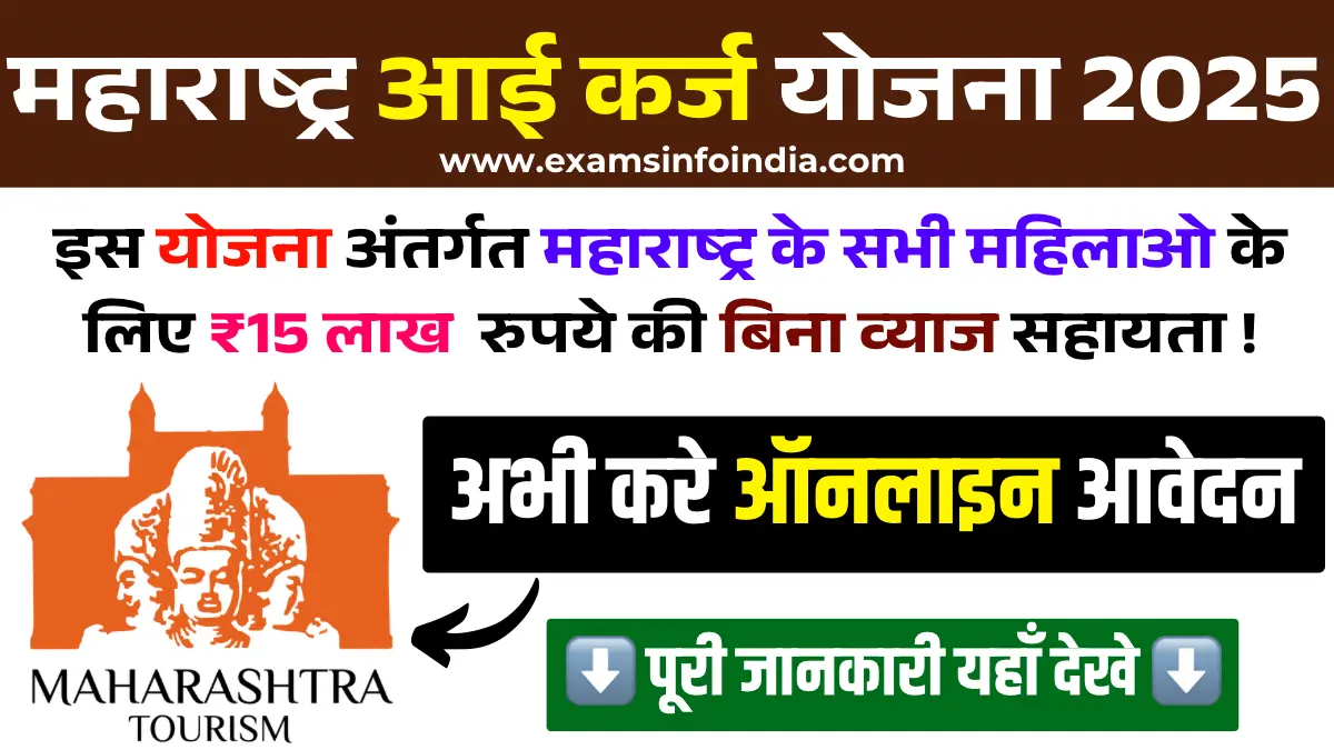 Aai Karj Yojana 2025