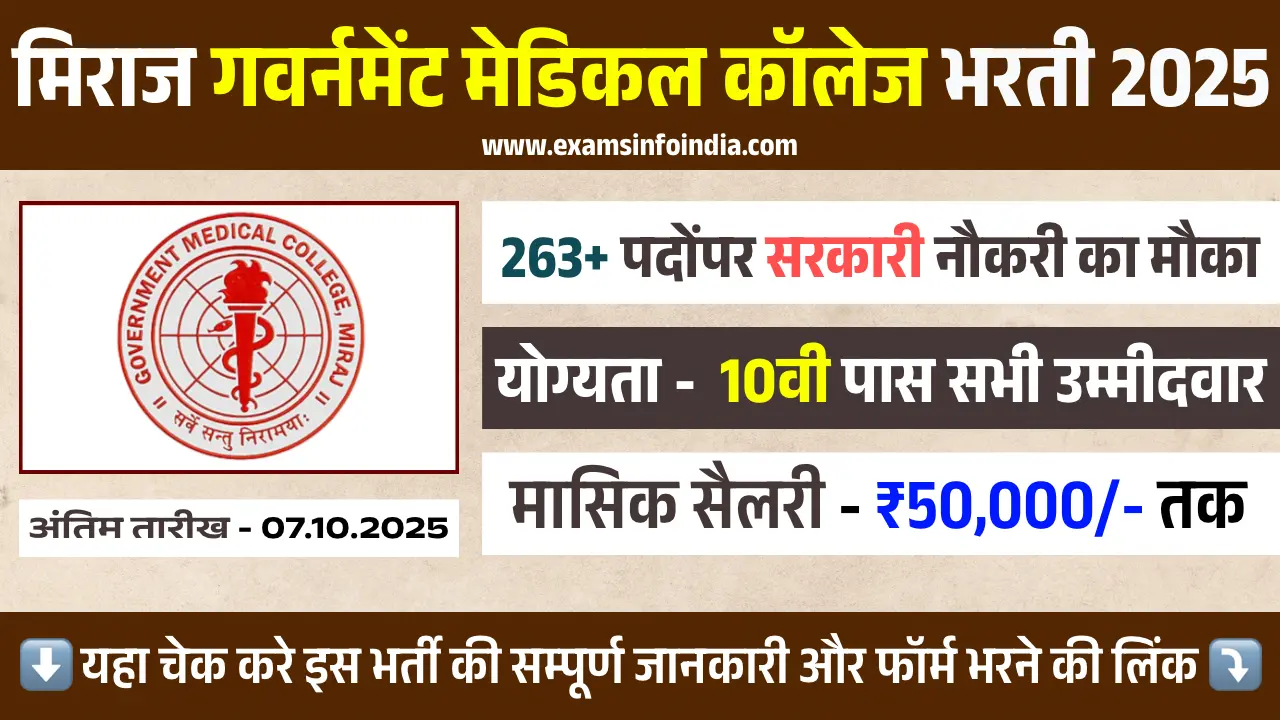 GMC Miraj Bharti 2025