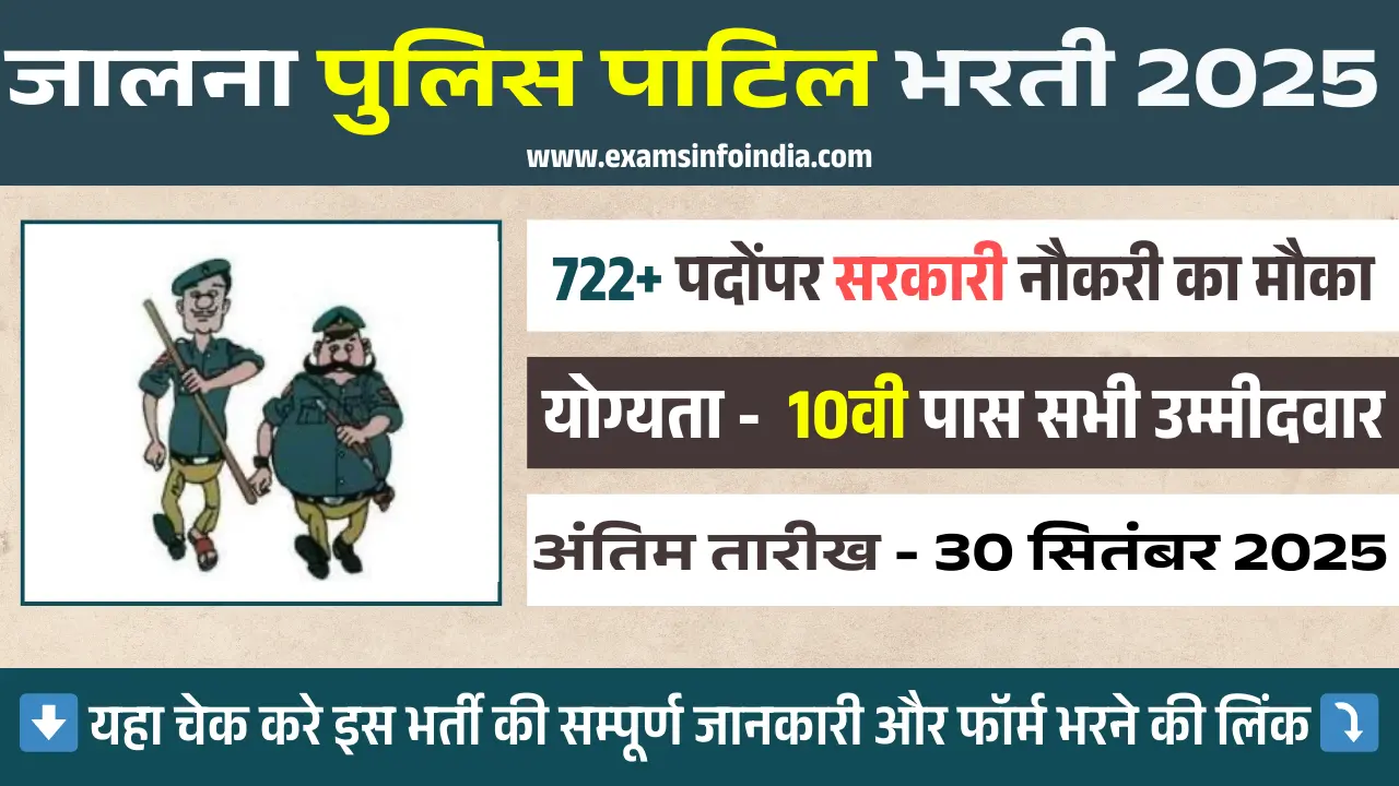 Jalna Police Patil Bharti 2025