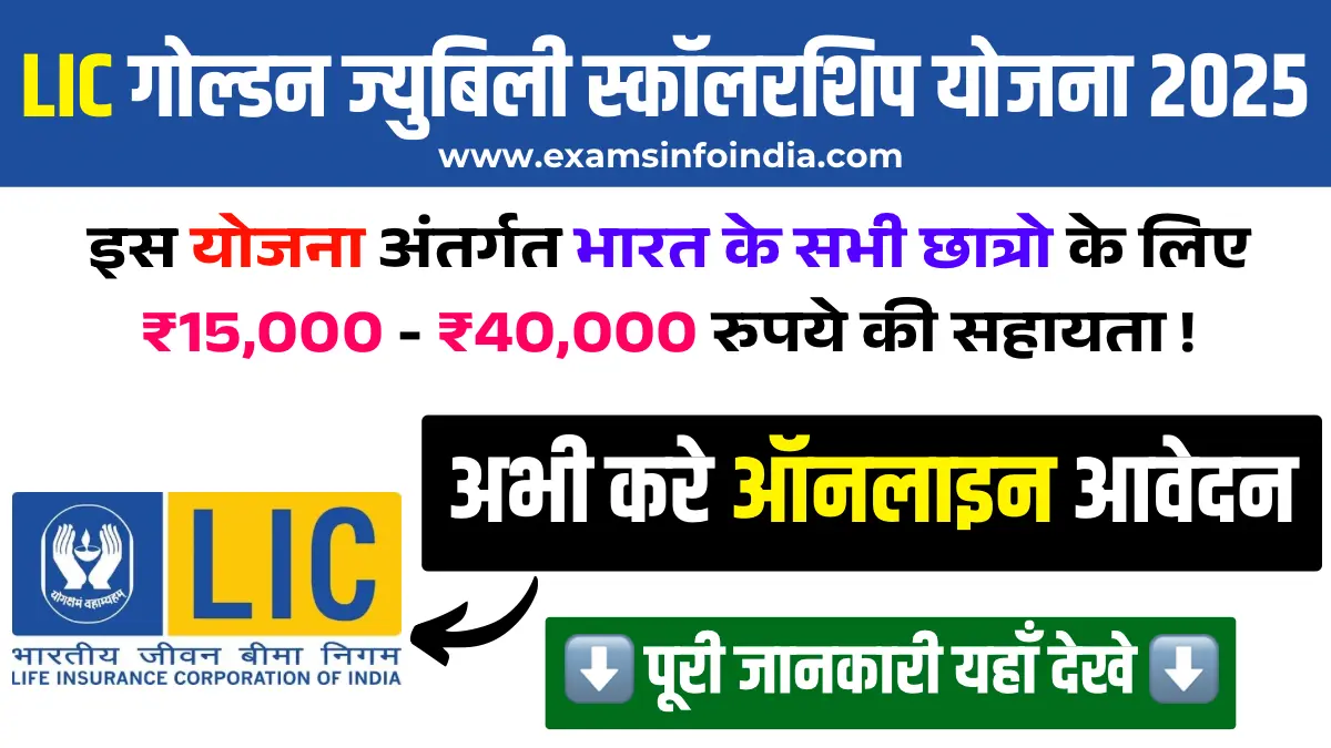 LIC Golden Jubilee Scholarship 2025-26