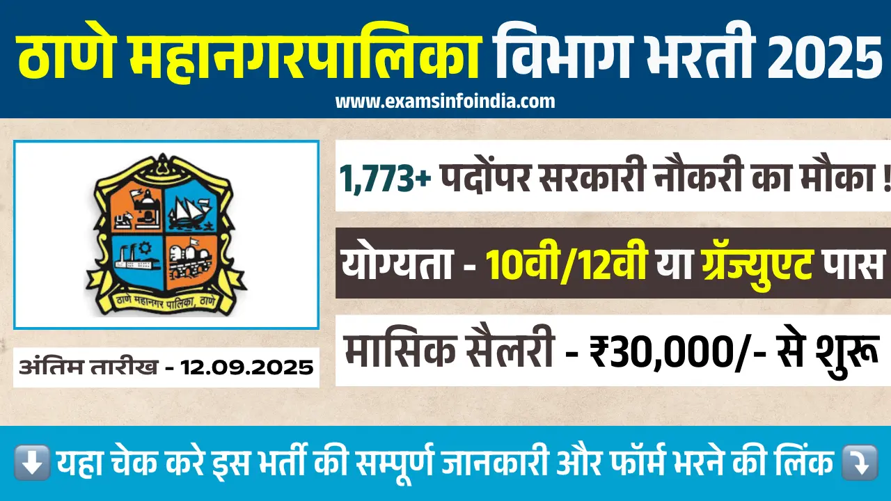 Thane Mahanagarpalika Bharti 2025