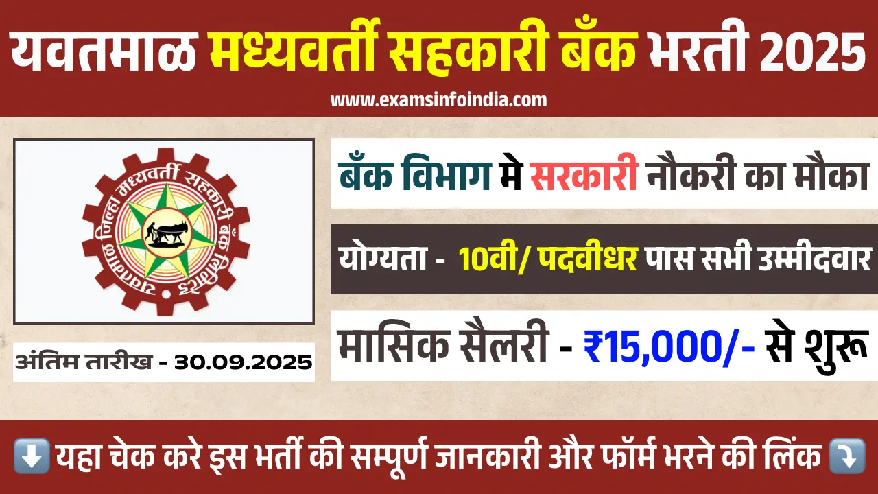 YDCC Bank Bharti 2025