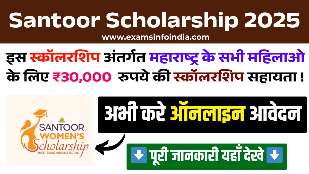 Santoor Scholarship Program 2025-26
