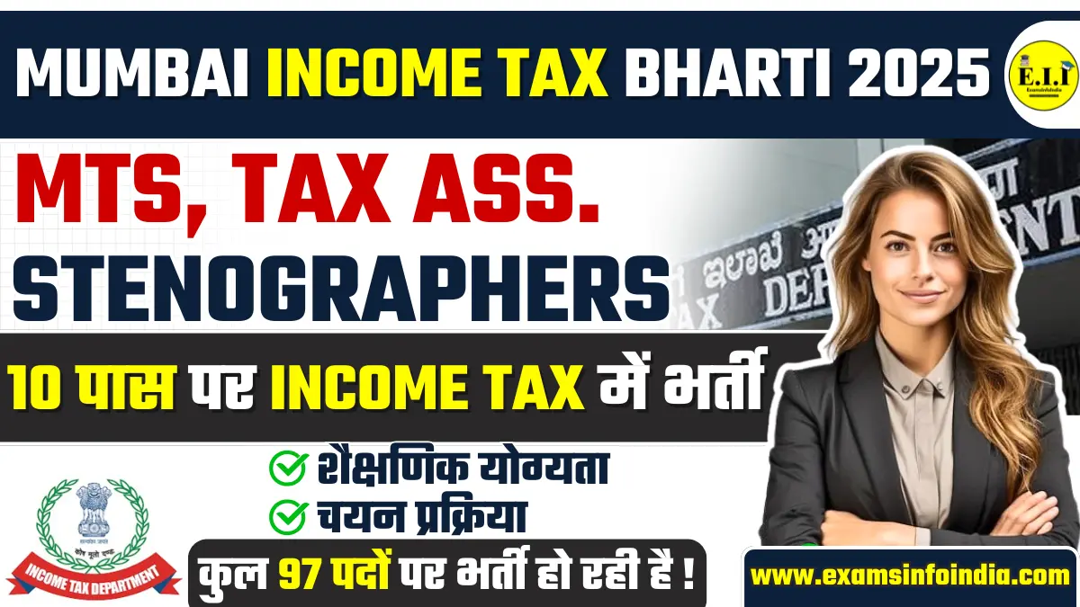 Mumbai Income Tax Sports Quota Recruitment 2025–26